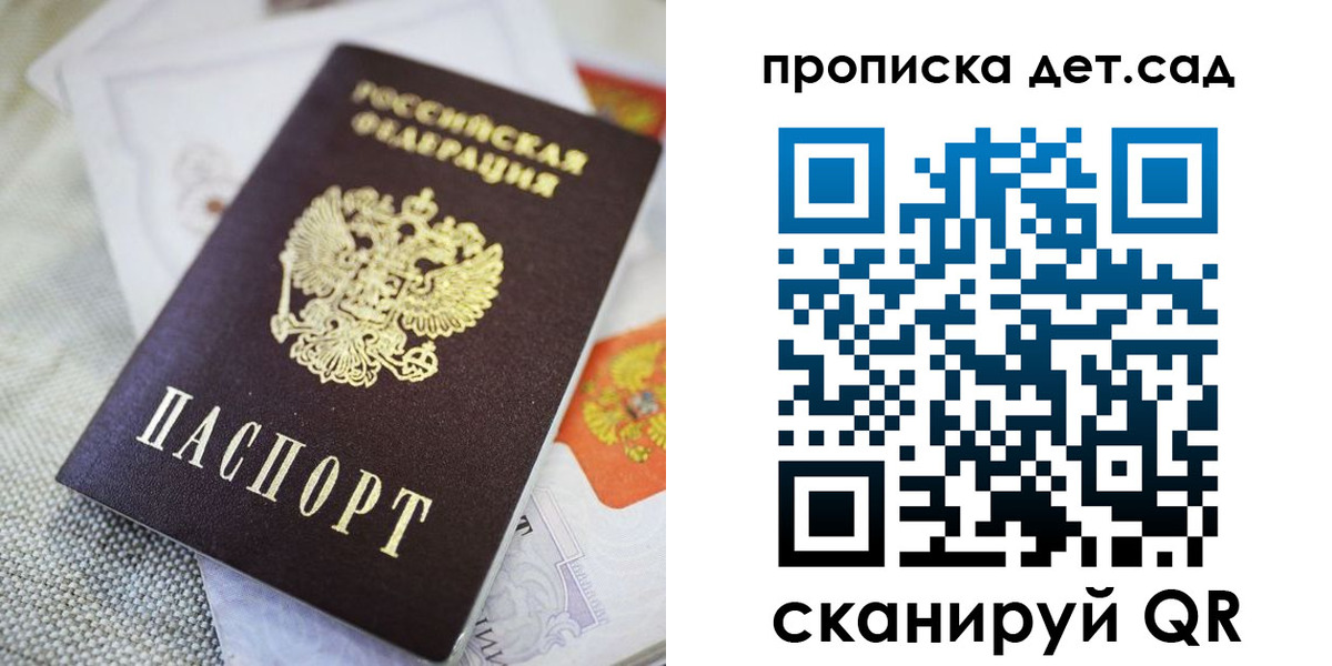 прописка в Борисоглебске