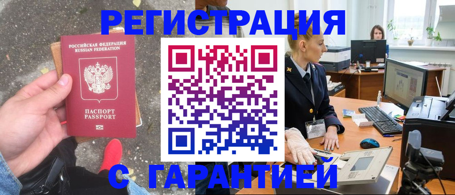 прописка штамп в Борисоглебске