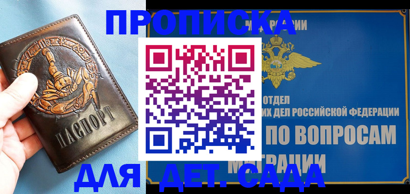 временная регистрация купить в Борисоглебске