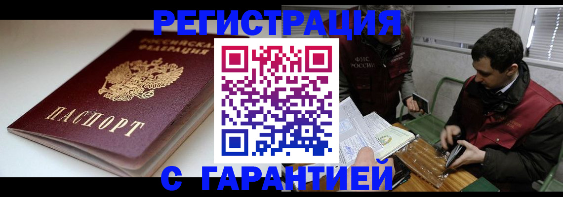 временная регистрация собственник в Борисоглебске